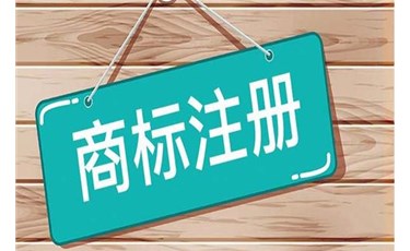 商標100%包通過，這樣的承諾你敢相信嗎？