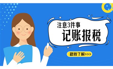 新辦企業想不記賬報稅，看看風險有多大！轉給他們看！