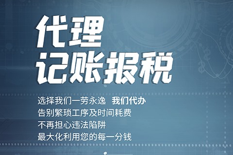 稅務登記、稅控盤申領、專票認證、稅控托管、稅務疑難咨詢、稅負率核算